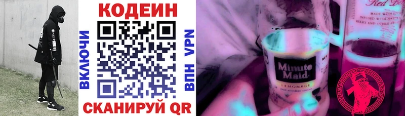 цена Канаш Кодеин напиток Lean (лин)